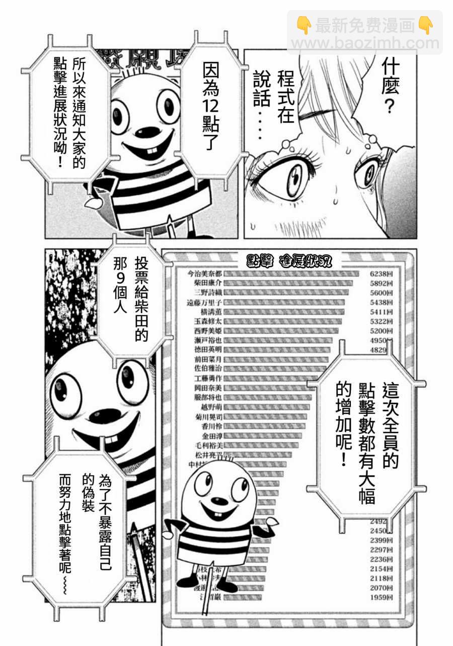 《生贽投票》第3话 第9页