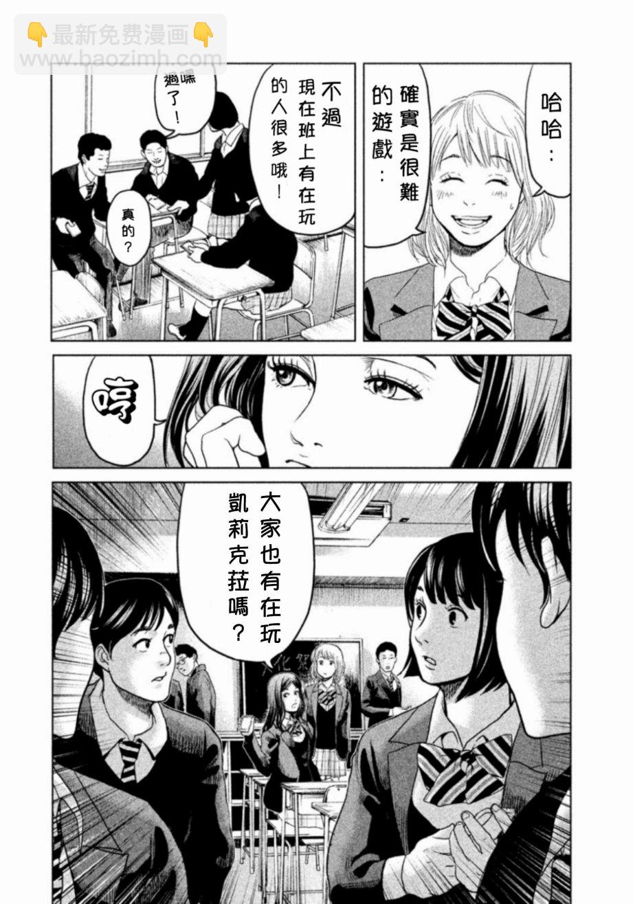 《生贽投票》第1话 第11页