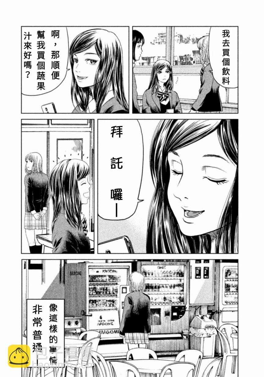 《生贽投票》第1话 第13页