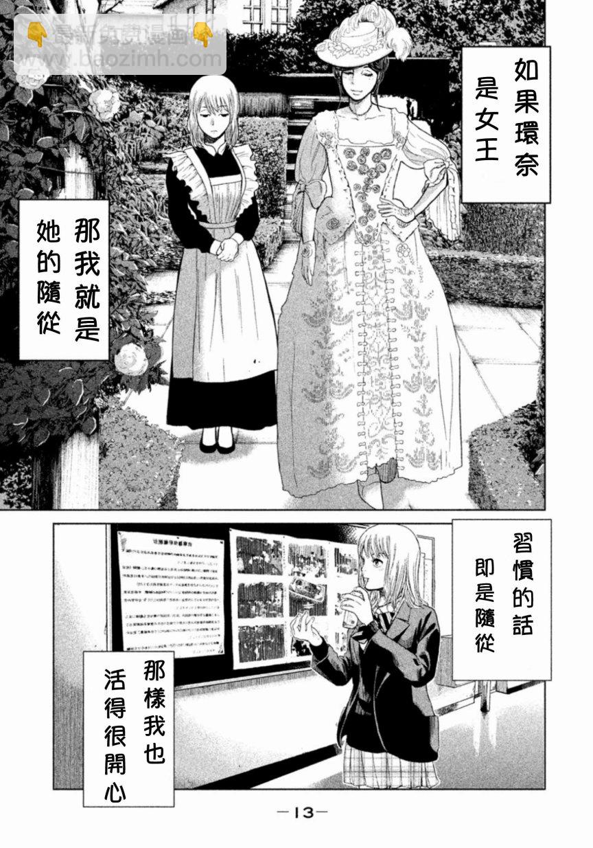 《生贽投票》第1话 第14页