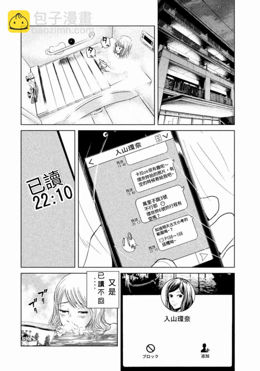 《生贽投票》第1话 第15页
