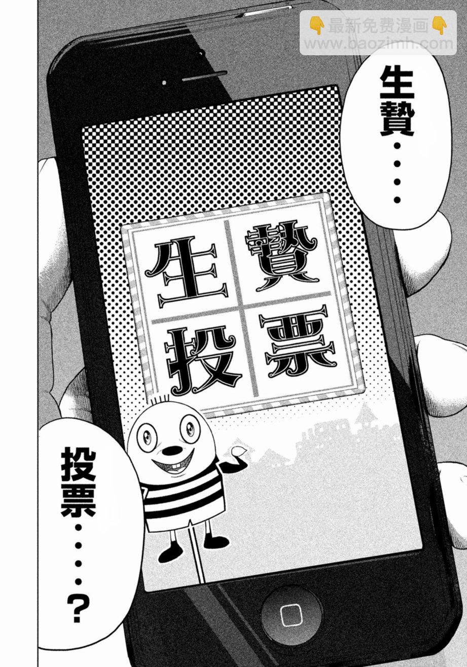 《生贽投票》第1话 第17页