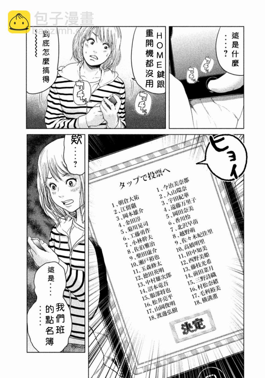 《生贽投票》第1话 第18页