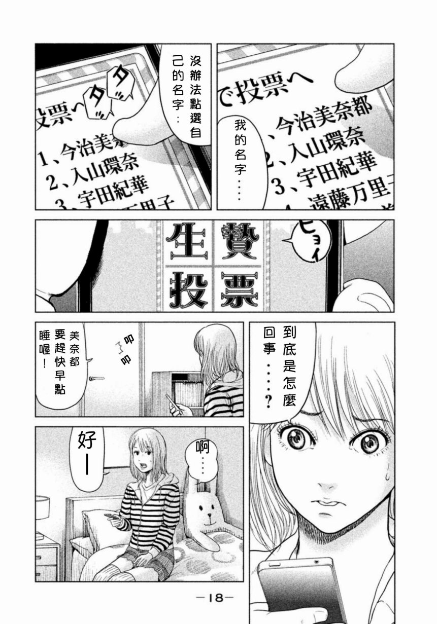 《生贽投票》第1话 第19页