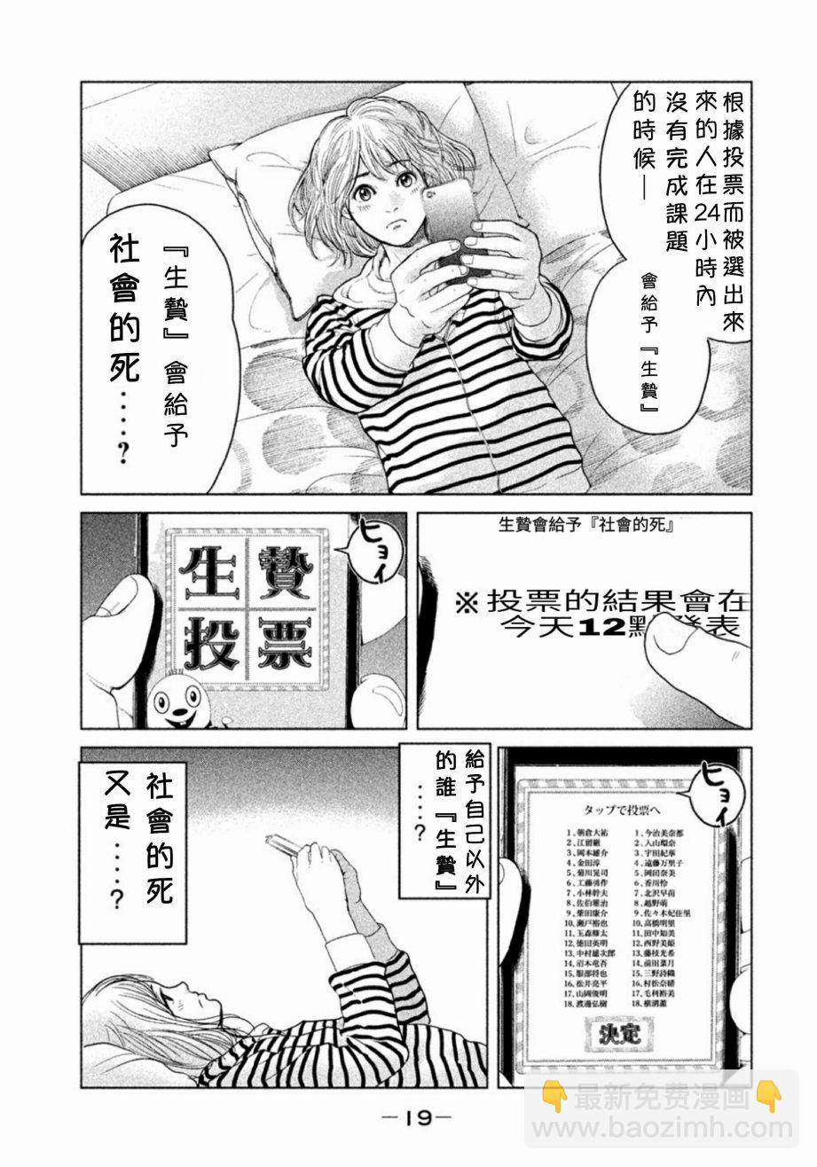 《生贽投票》第1话 第20页