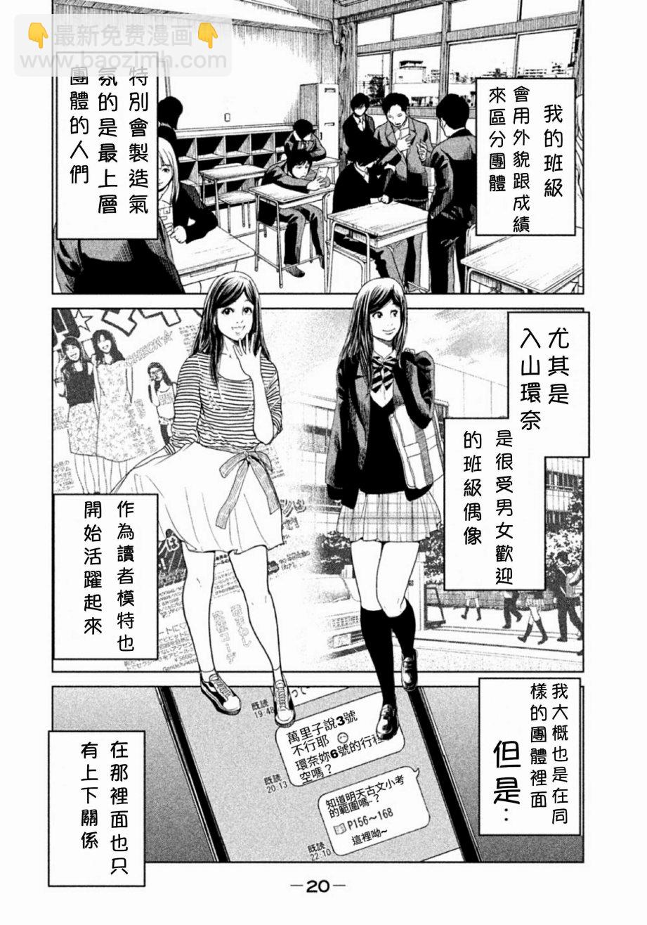 《生贽投票》第1话 第21页