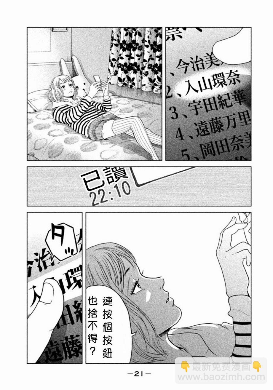 《生贽投票》第1话 第22页