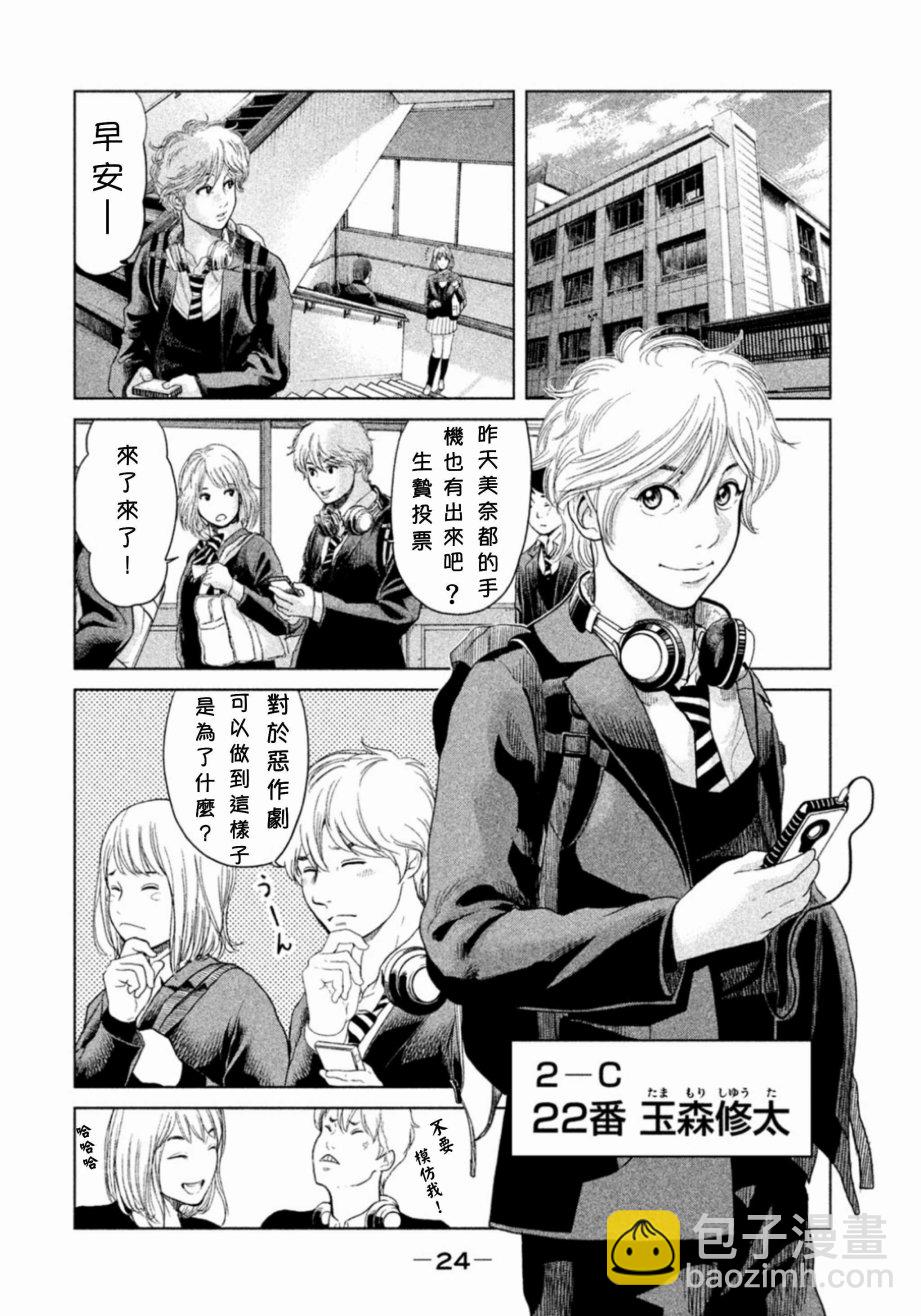 《生贽投票》第1话 第25页