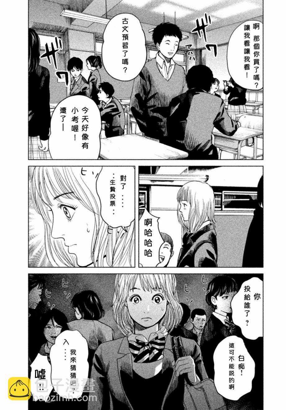 《生贽投票》第1话 第26页