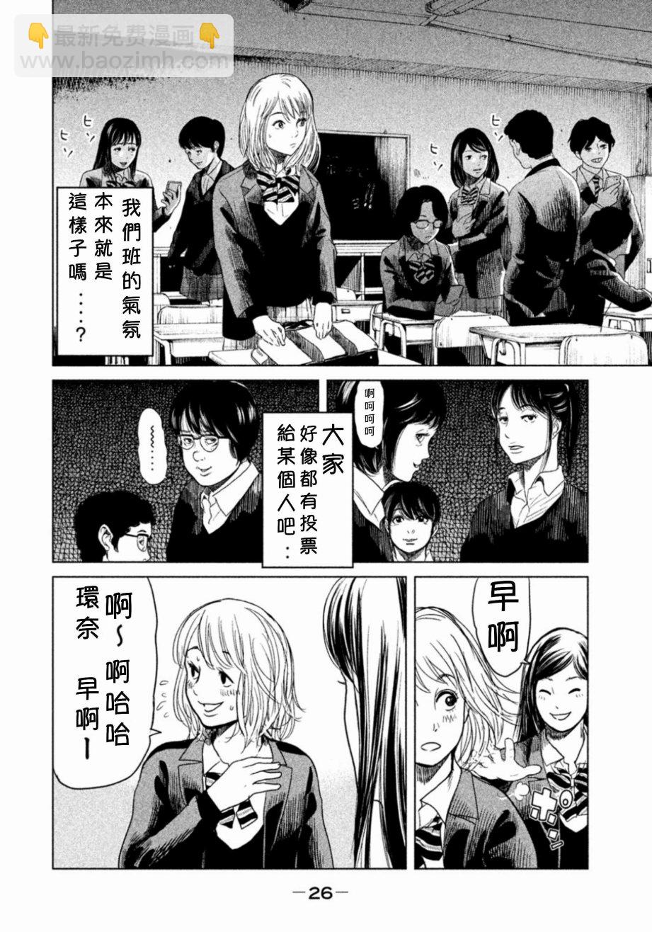 《生贽投票》第1话 第27页