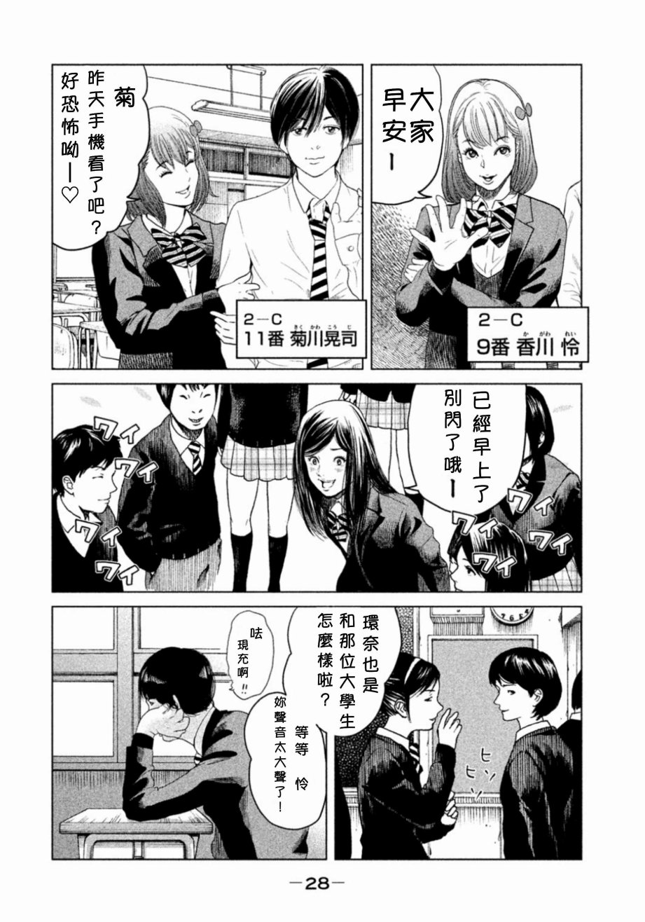 《生贽投票》第1话 第29页