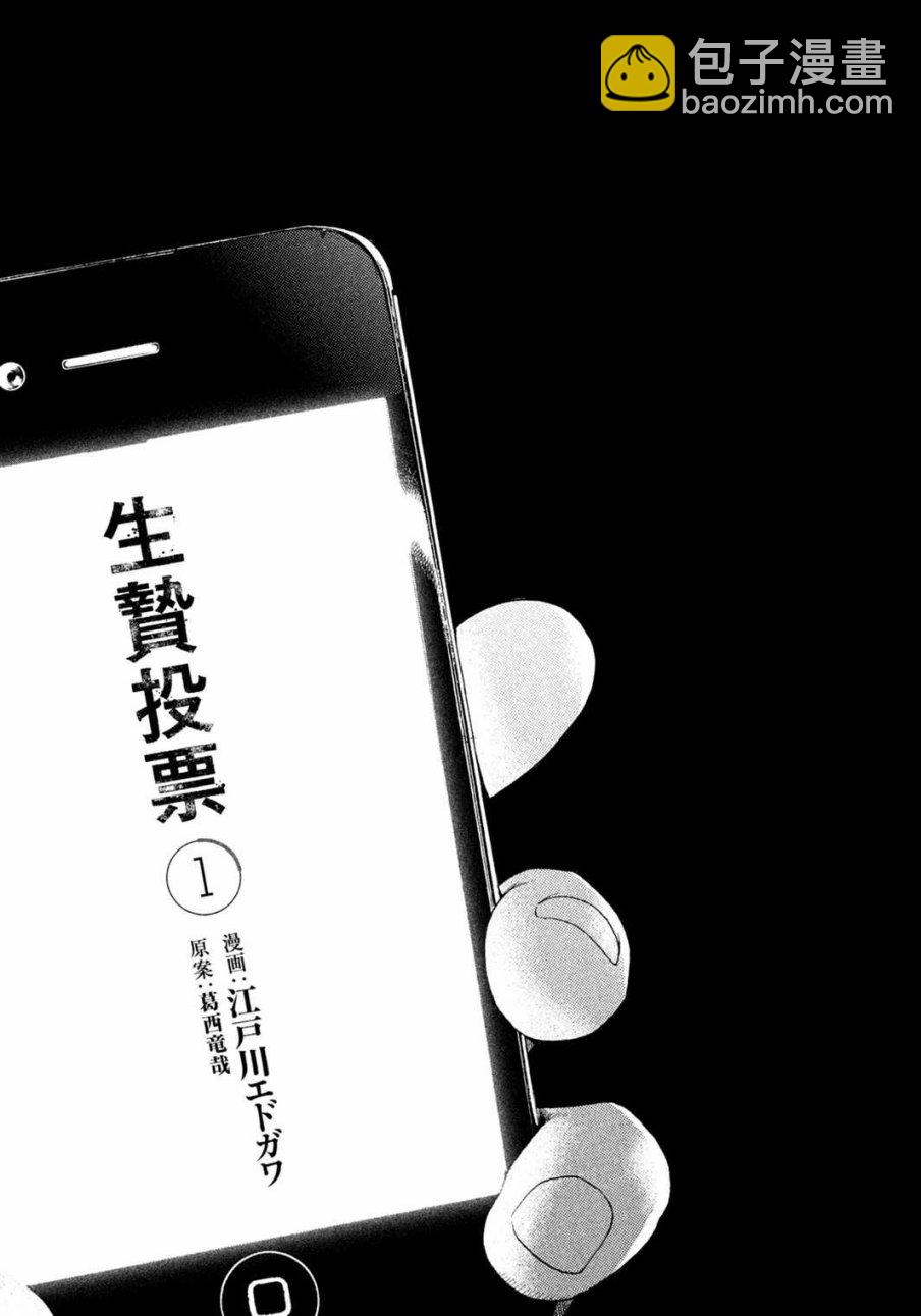 《生贽投票》第1话 第2页
