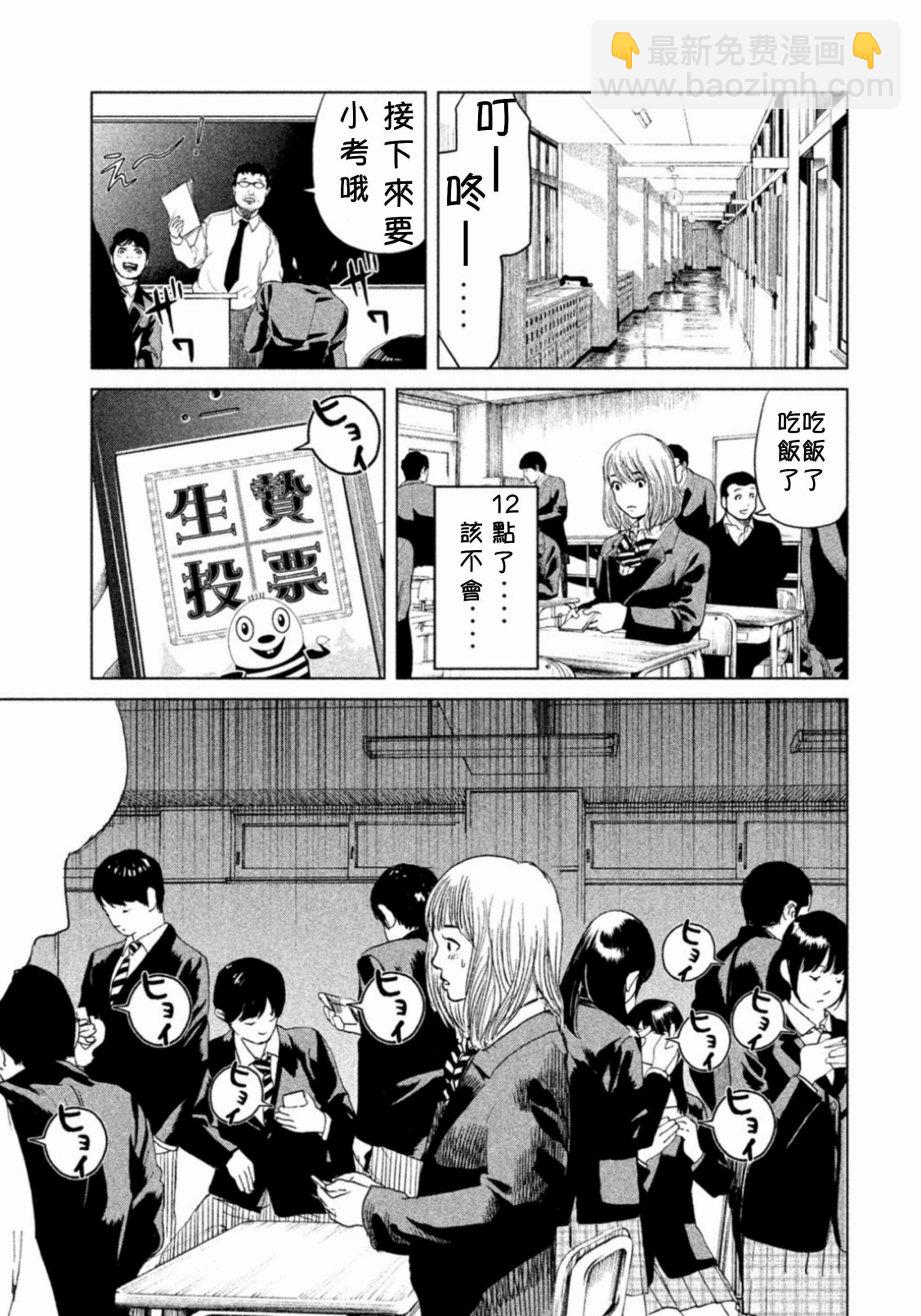 《生贽投票》第1话 第30页