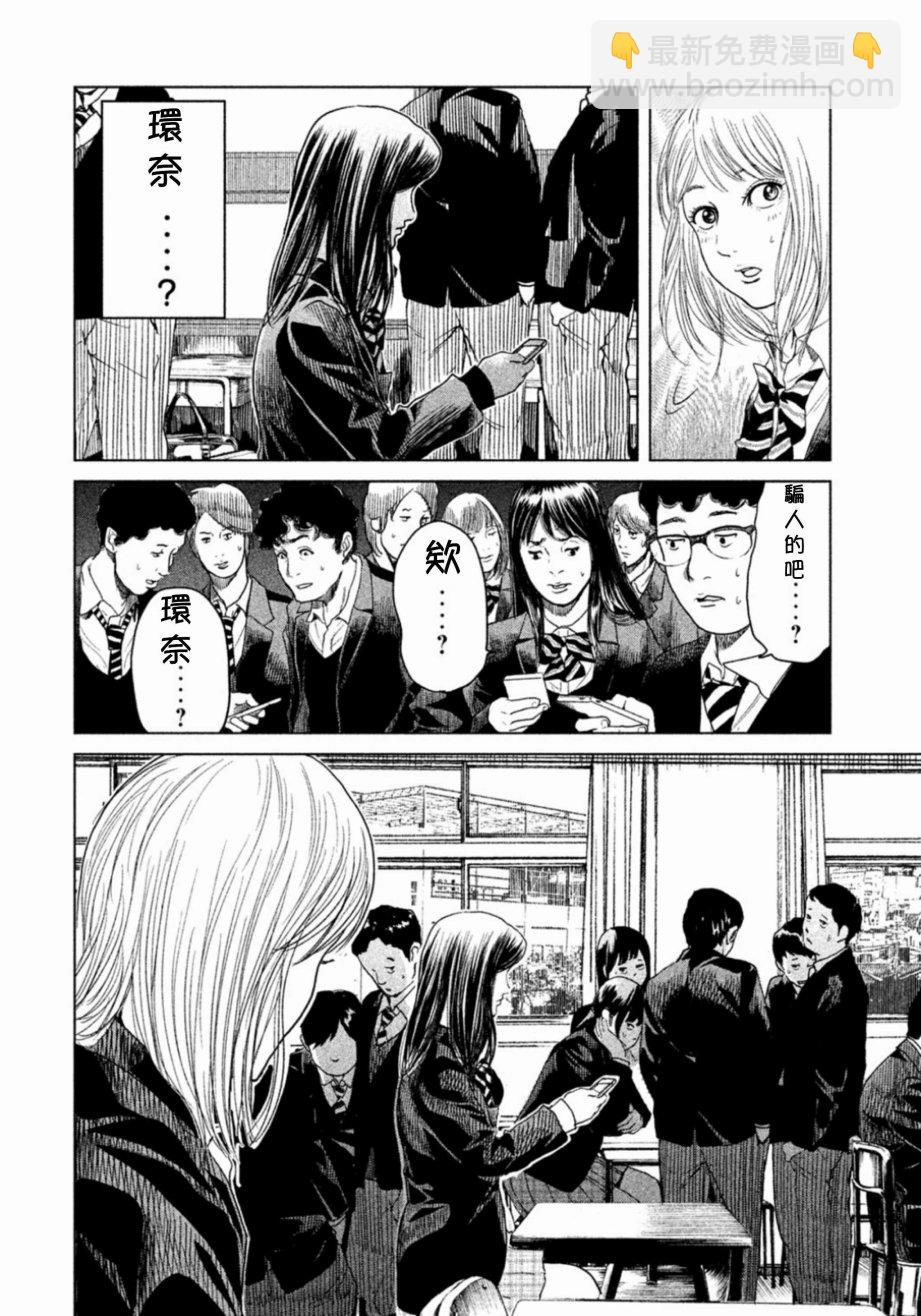 《生贽投票》第1话 第33页