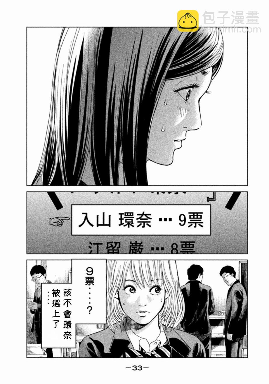 《生贽投票》第1话 第34页