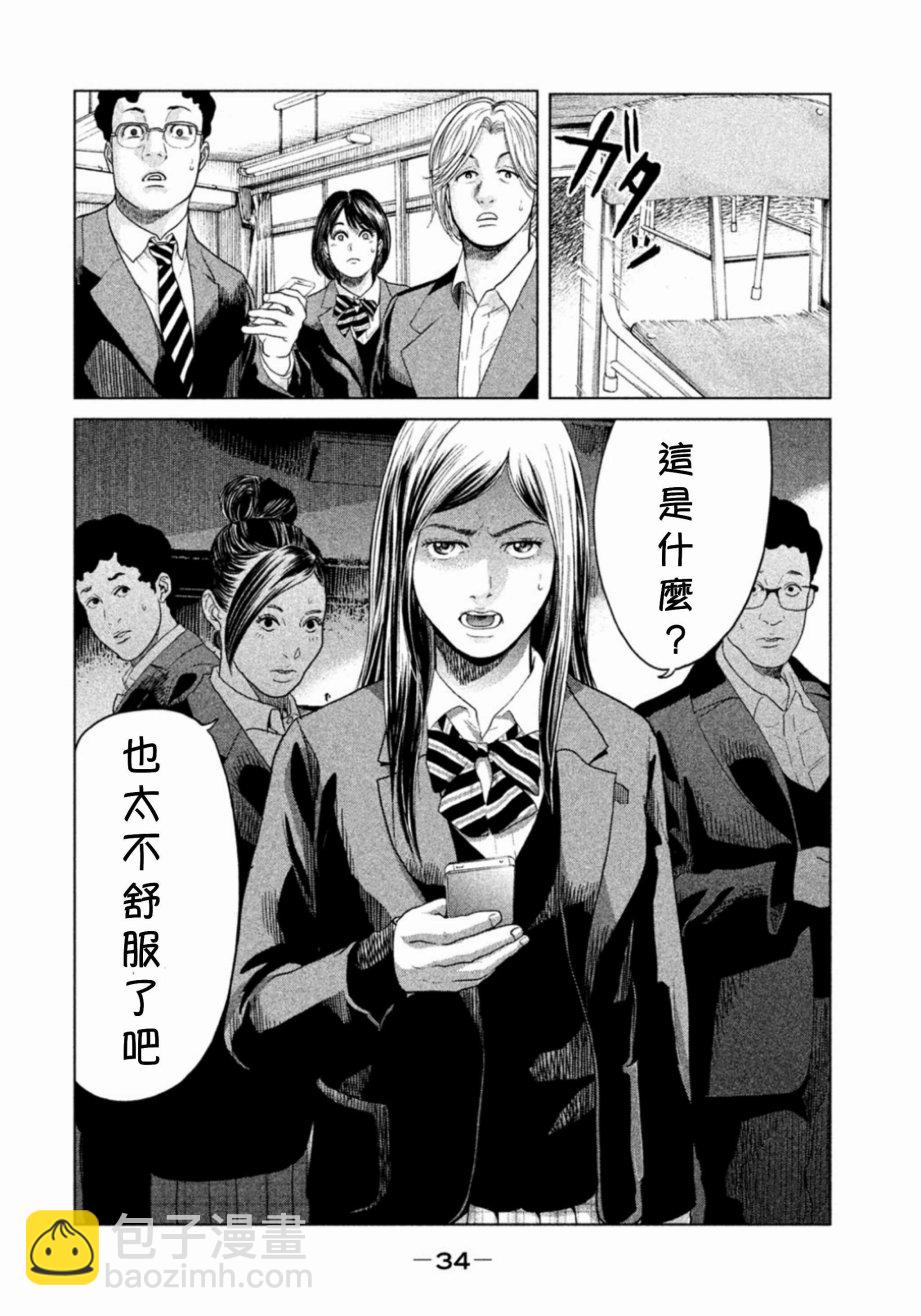 《生贽投票》第1话 第35页