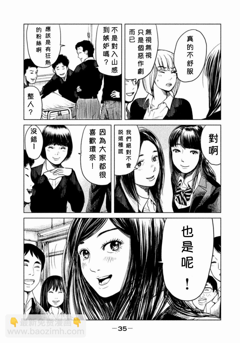 《生贽投票》第1话 第36页