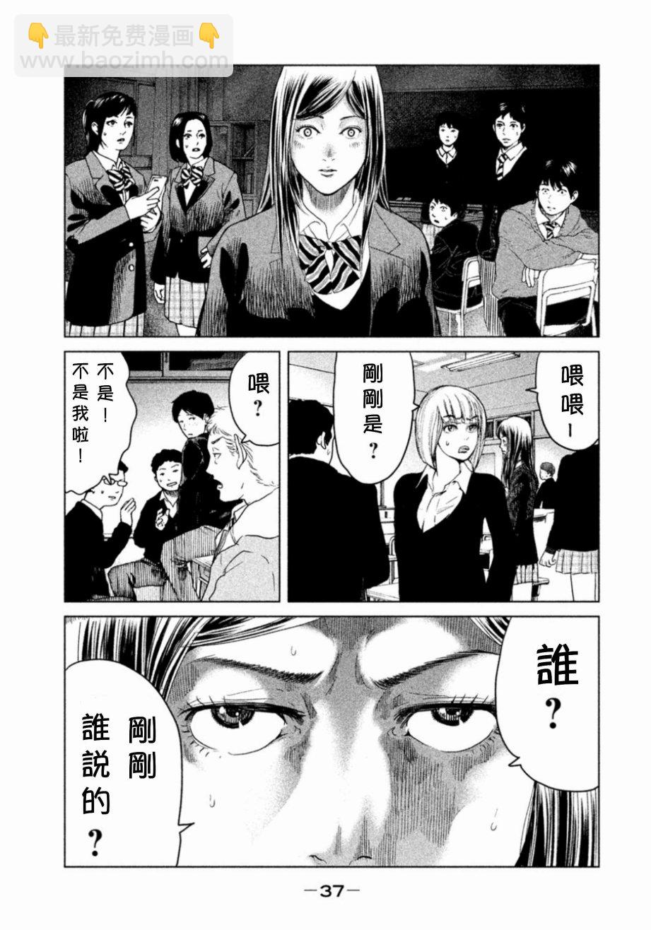 《生贽投票》第1话 第38页