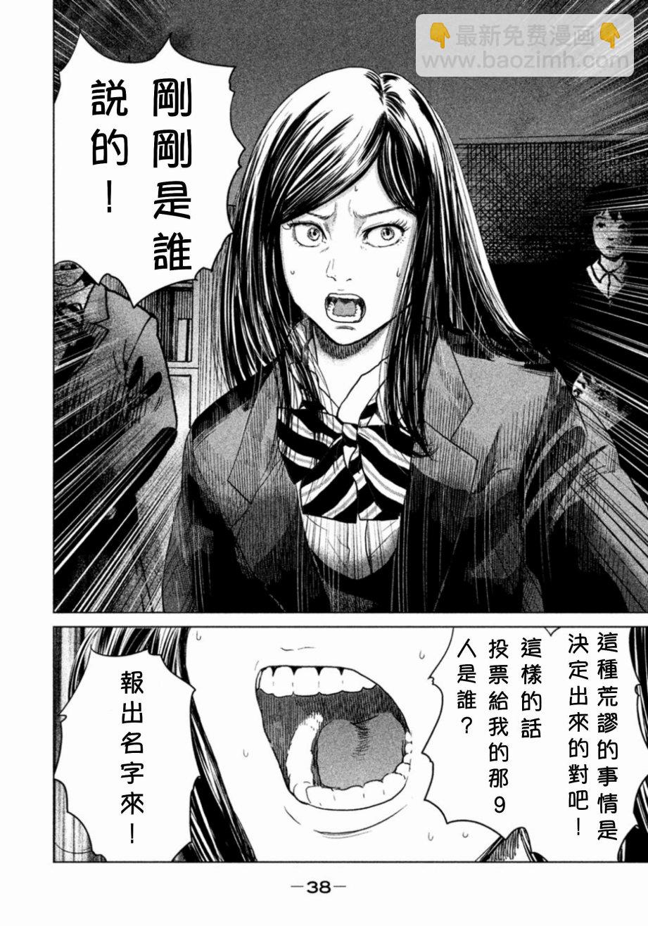 《生贽投票》第1话 第39页