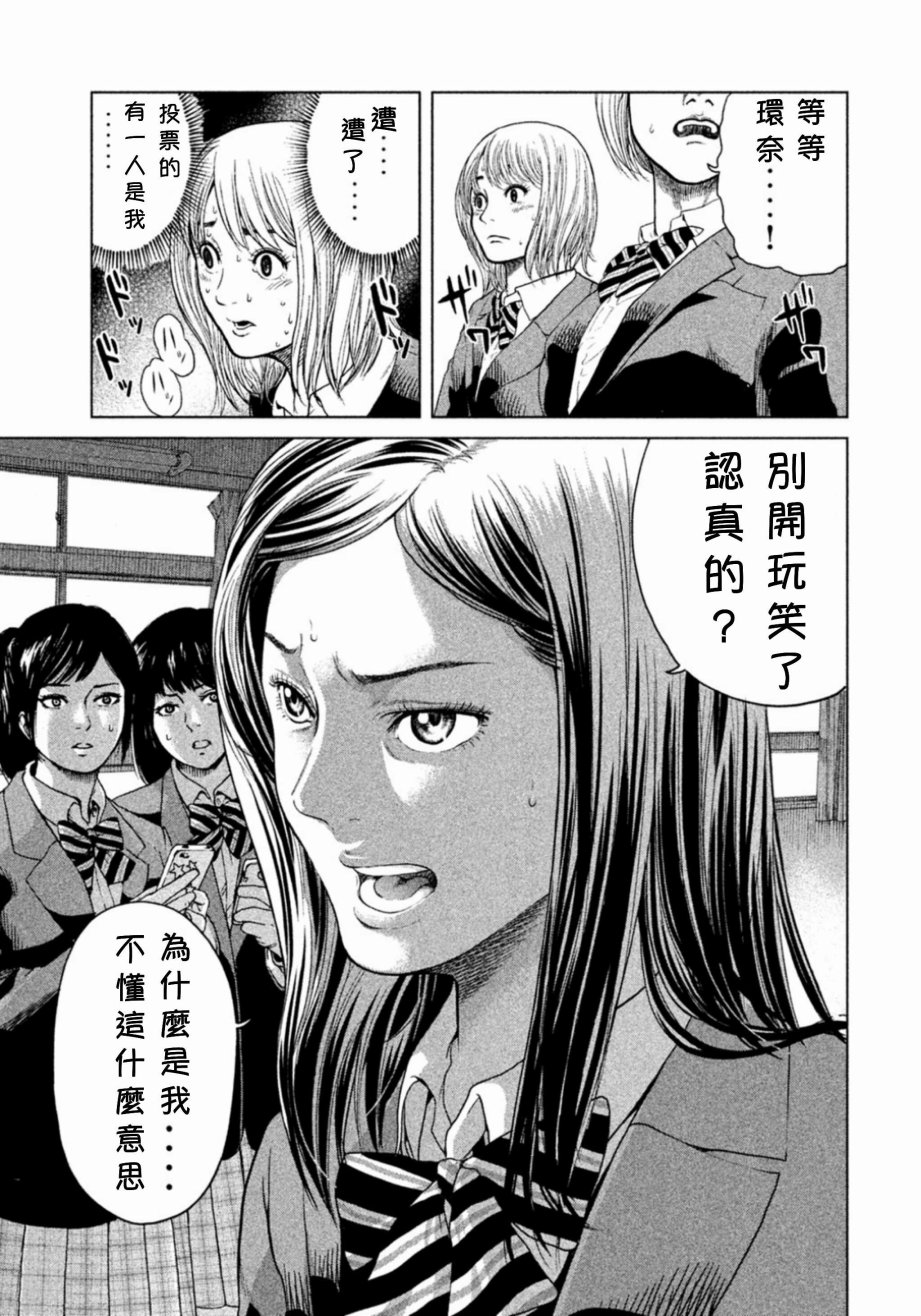 《生贽投票》第1话 第40页