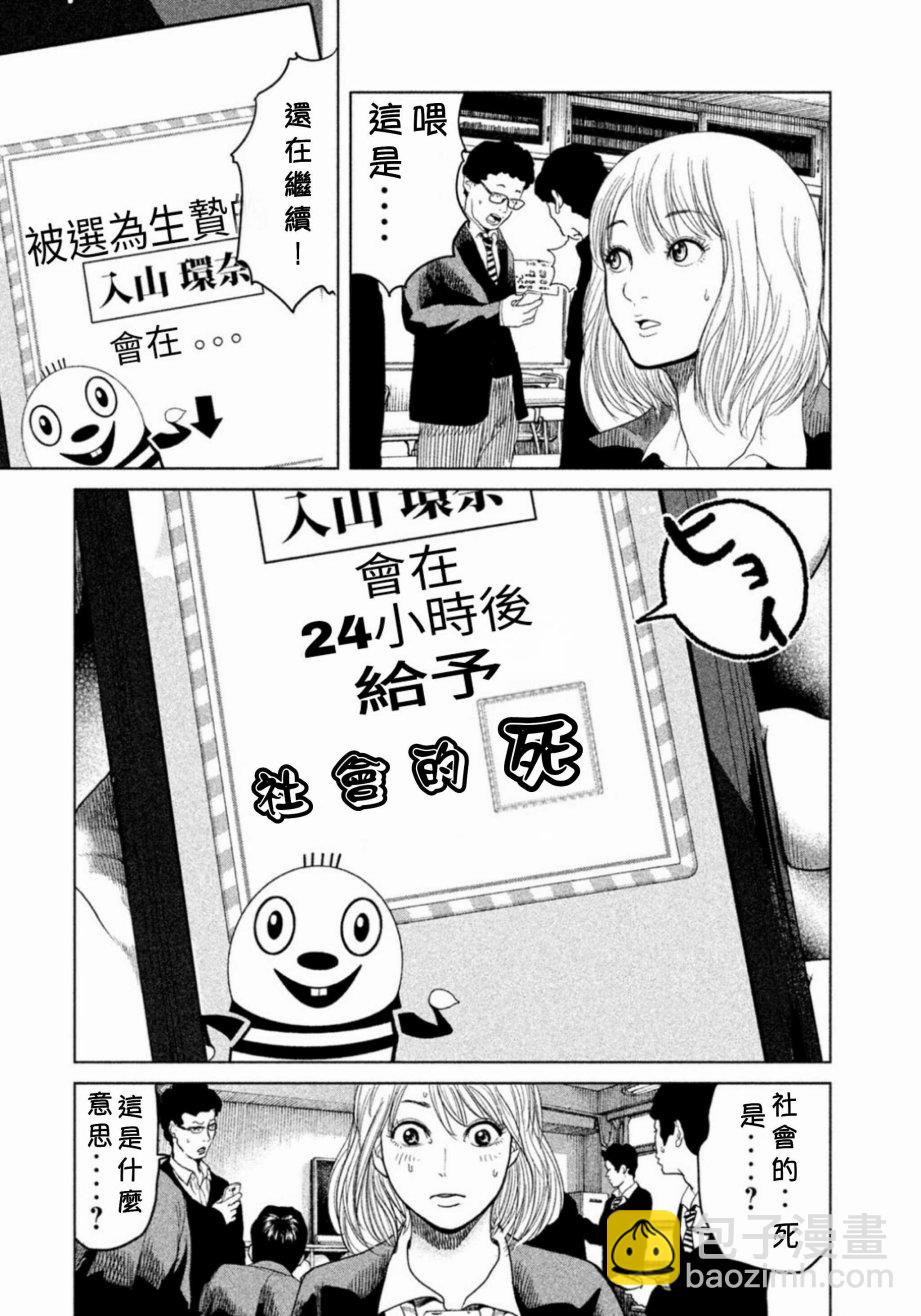 《生贽投票》第1话 第41页