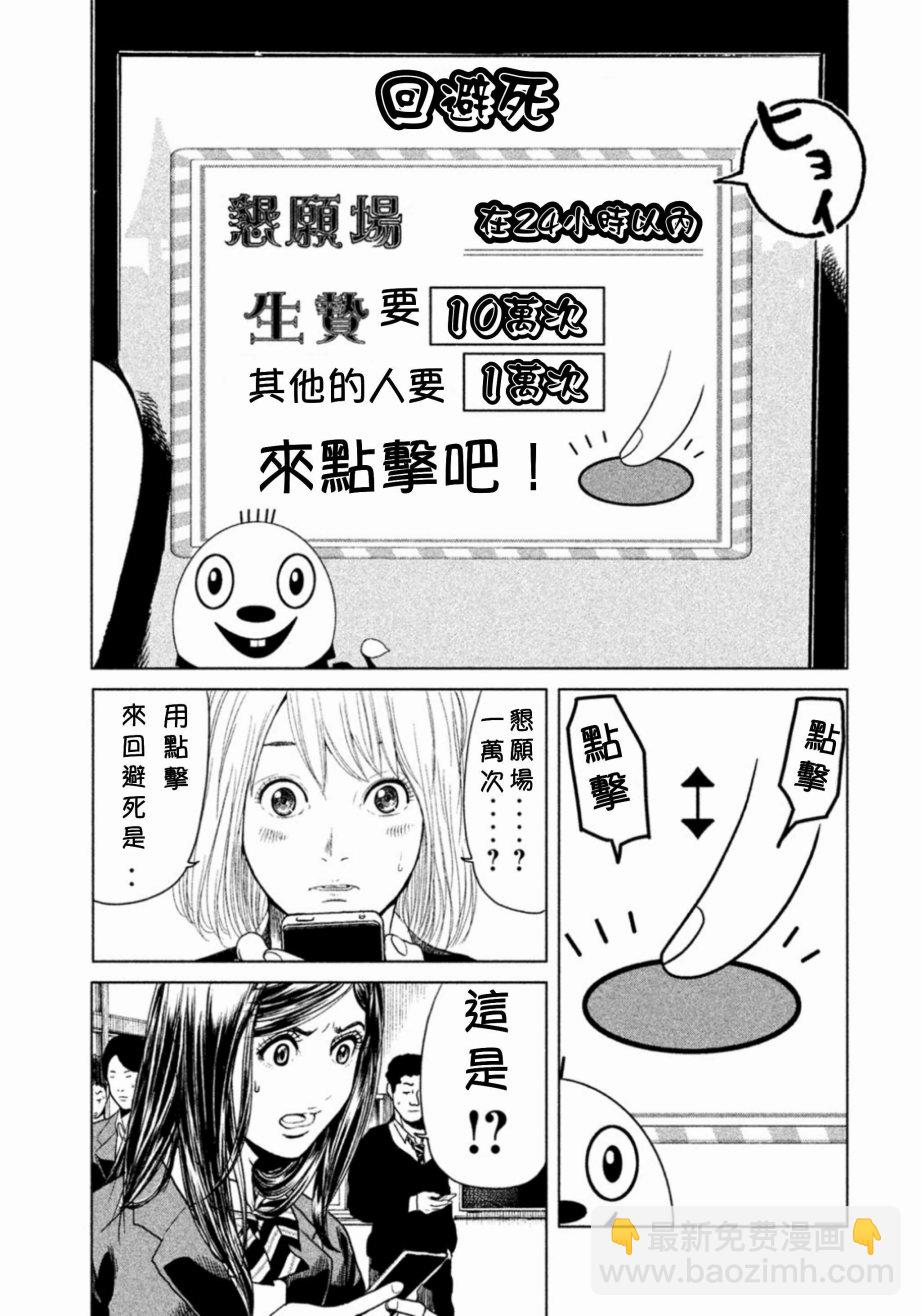 《生贽投票》第1话 第42页