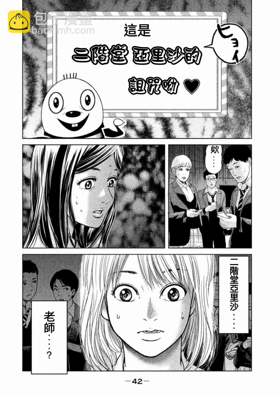 《生贽投票》第1话 第43页