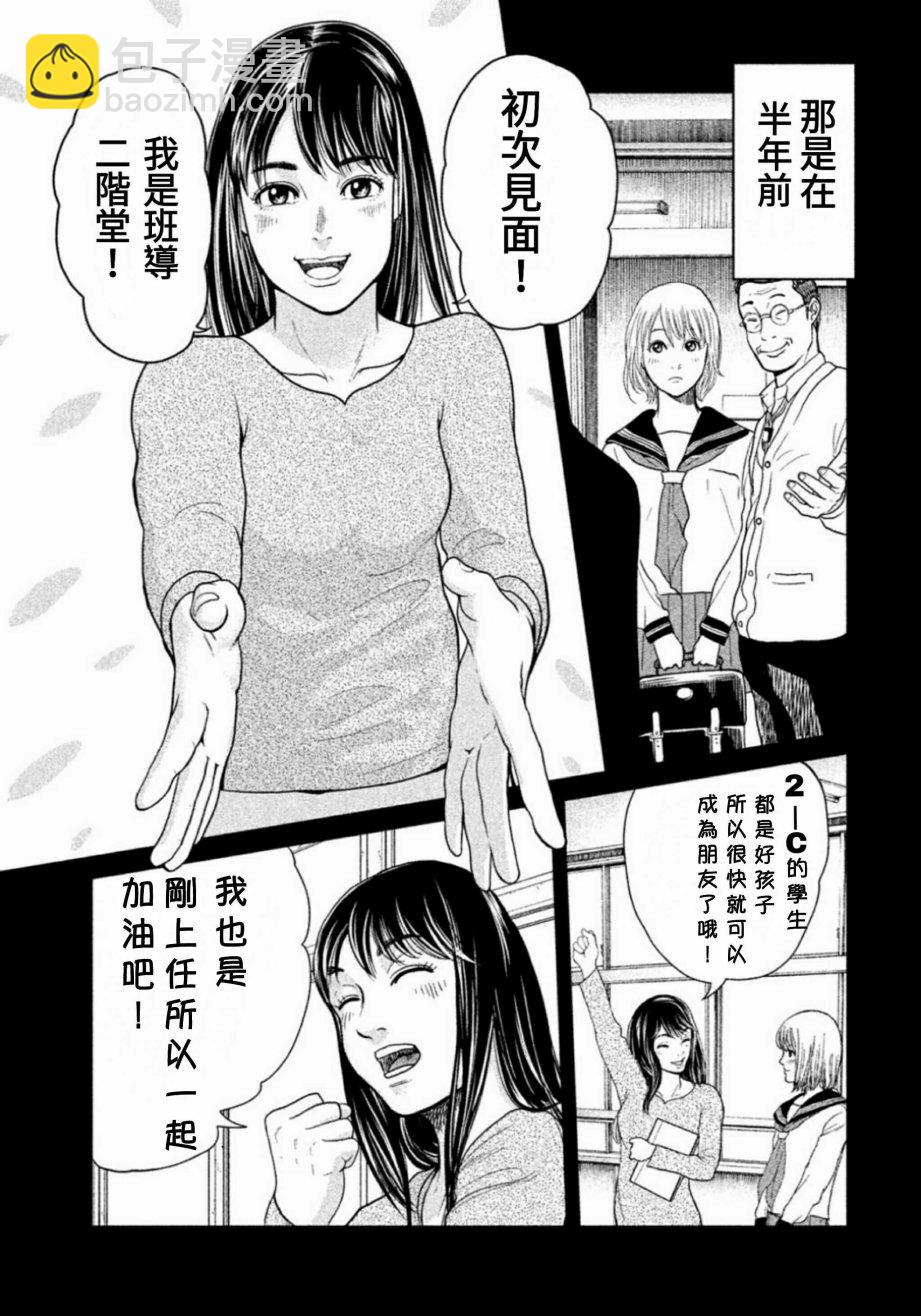 《生贽投票》第1话 第44页