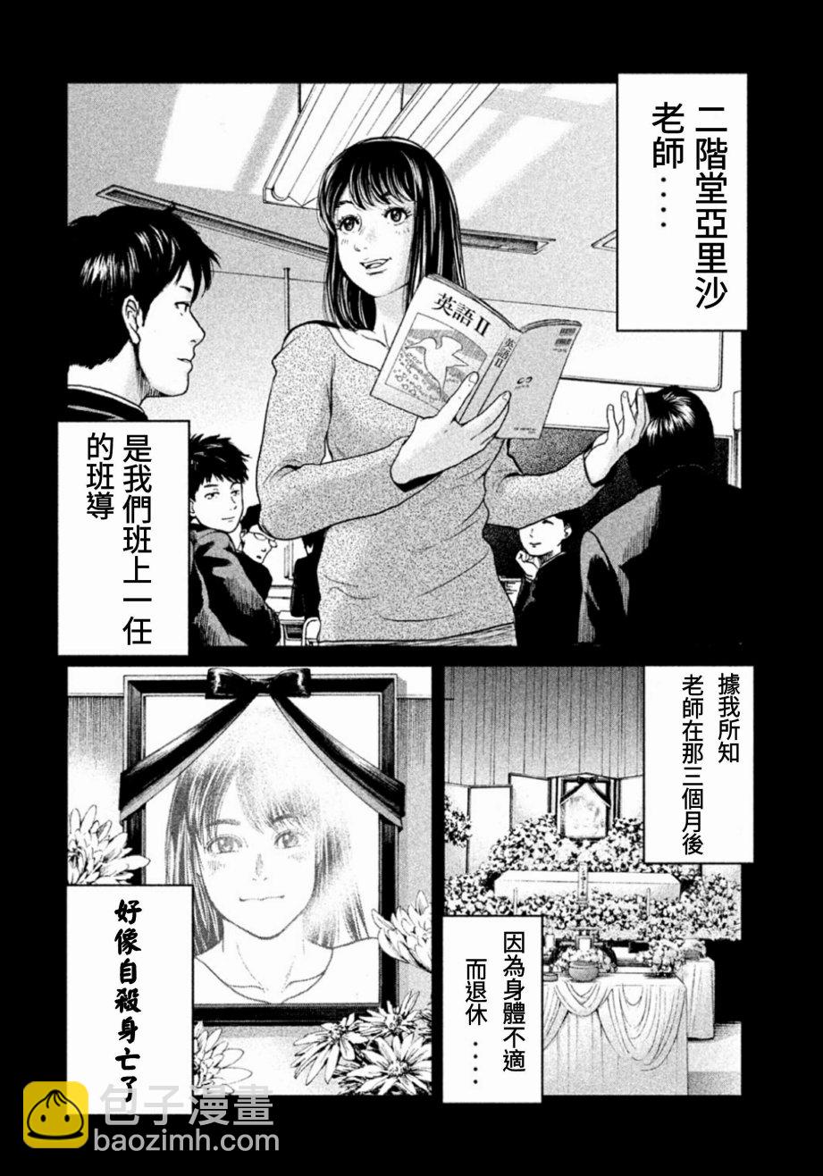 《生贽投票》第1话 第45页