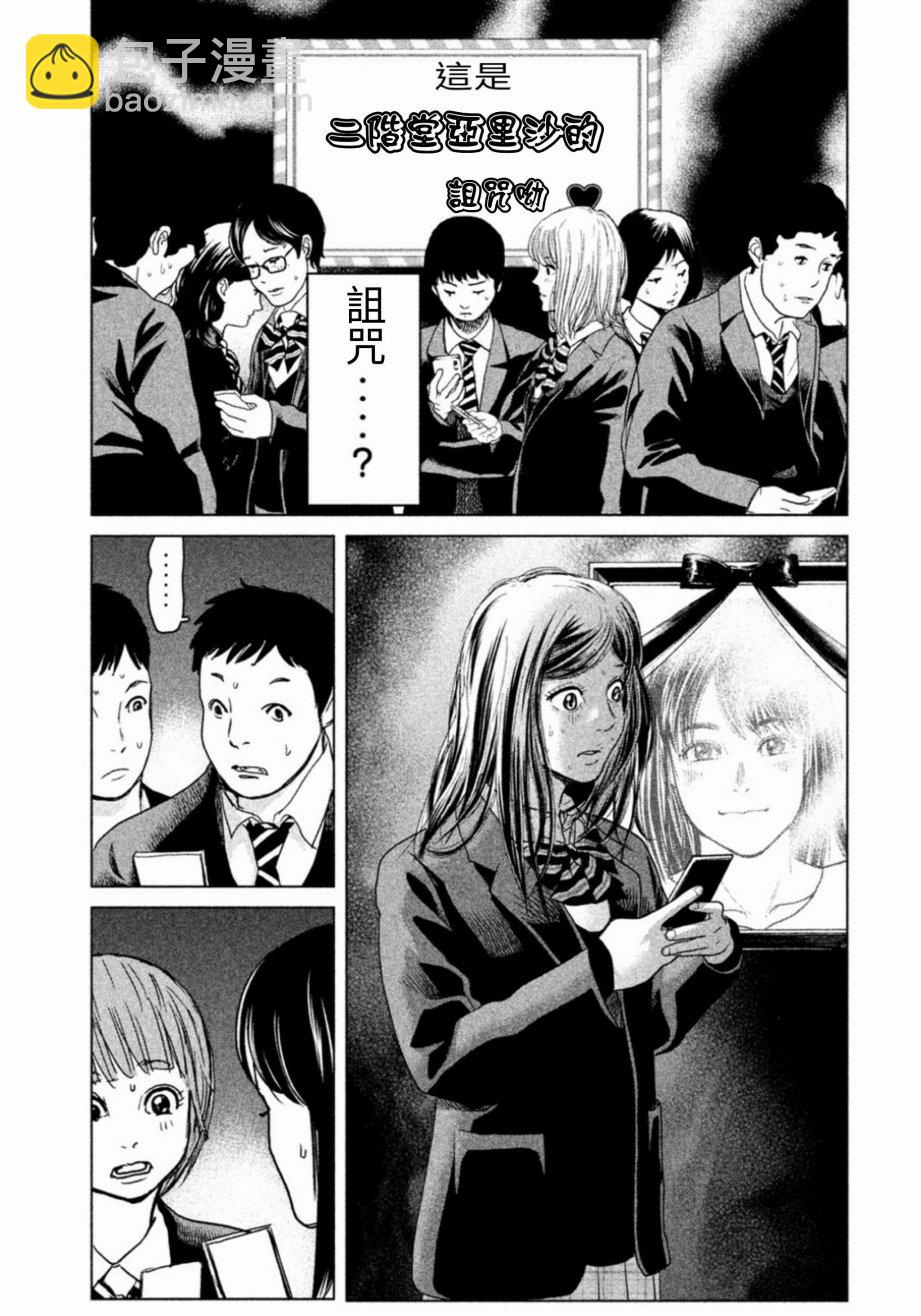 《生贽投票》第1话 第46页