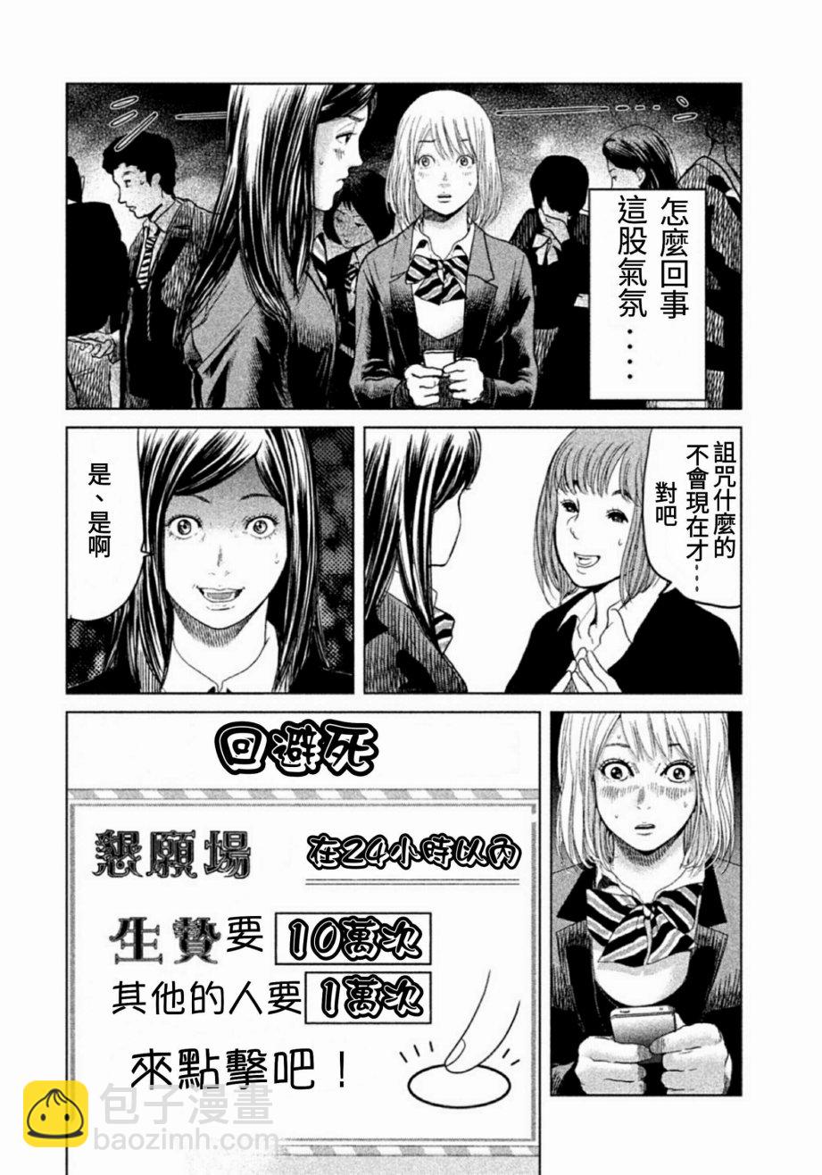《生贽投票》第1话 第47页