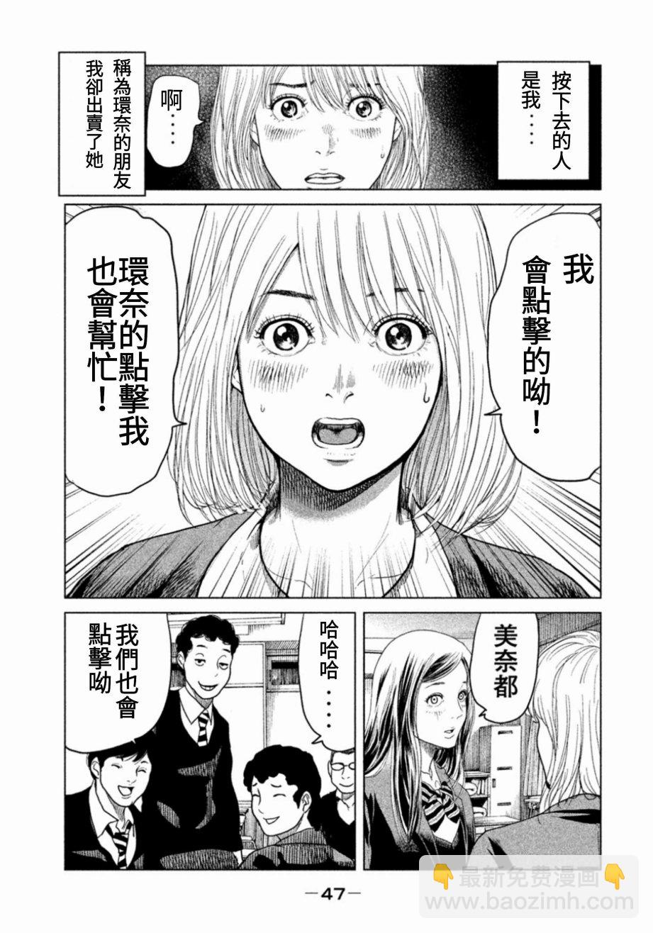 《生贽投票》第1话 第48页