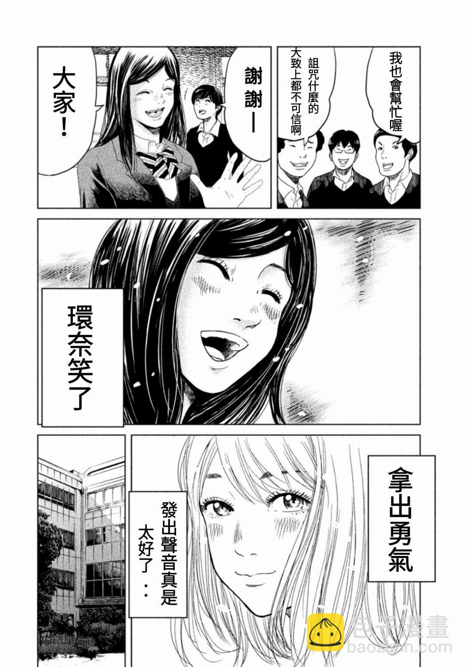 《生贽投票》第1话 第49页