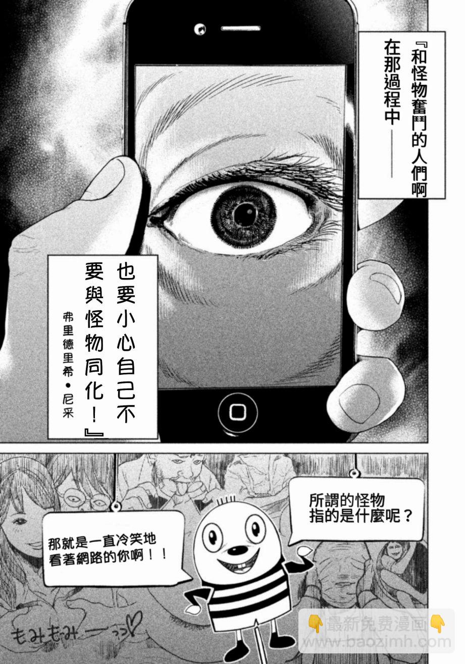 《生贽投票》第1话 第4页