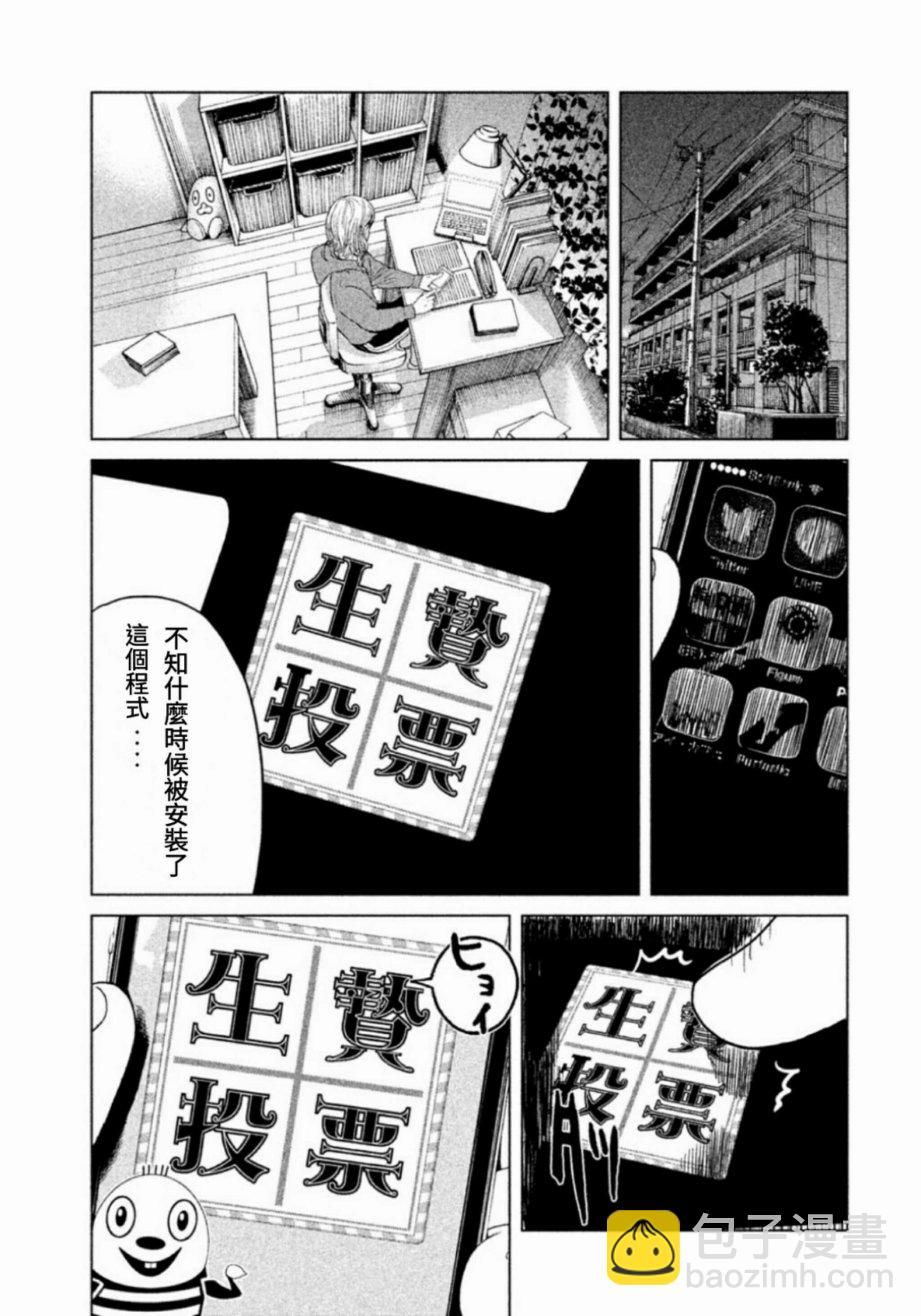 《生贽投票》第1话 第50页