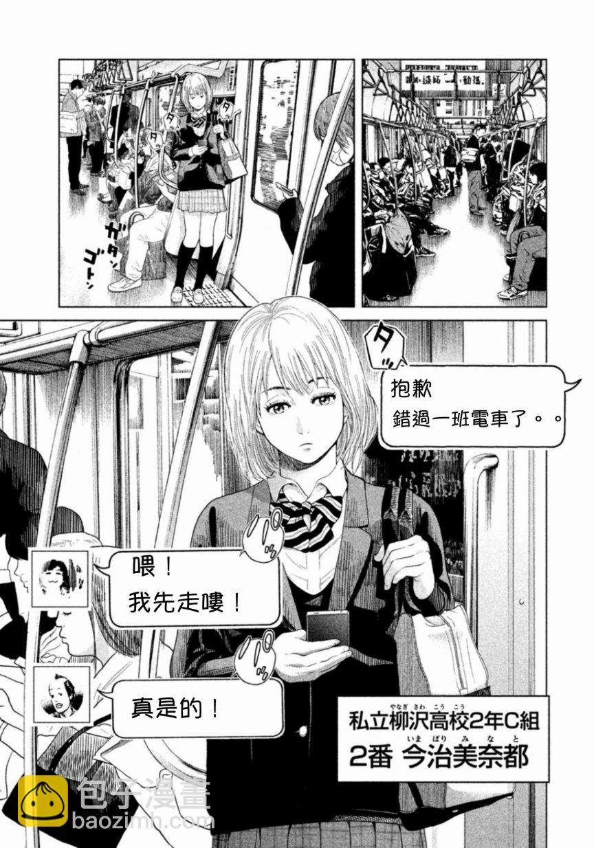 《生贽投票》第1话 第6页
