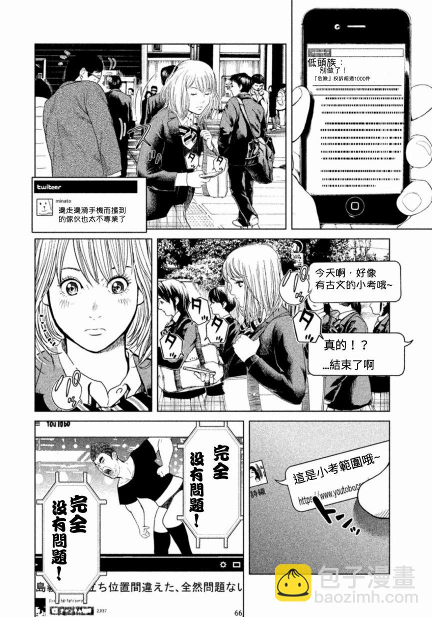 《生贽投票》第1话 第7页