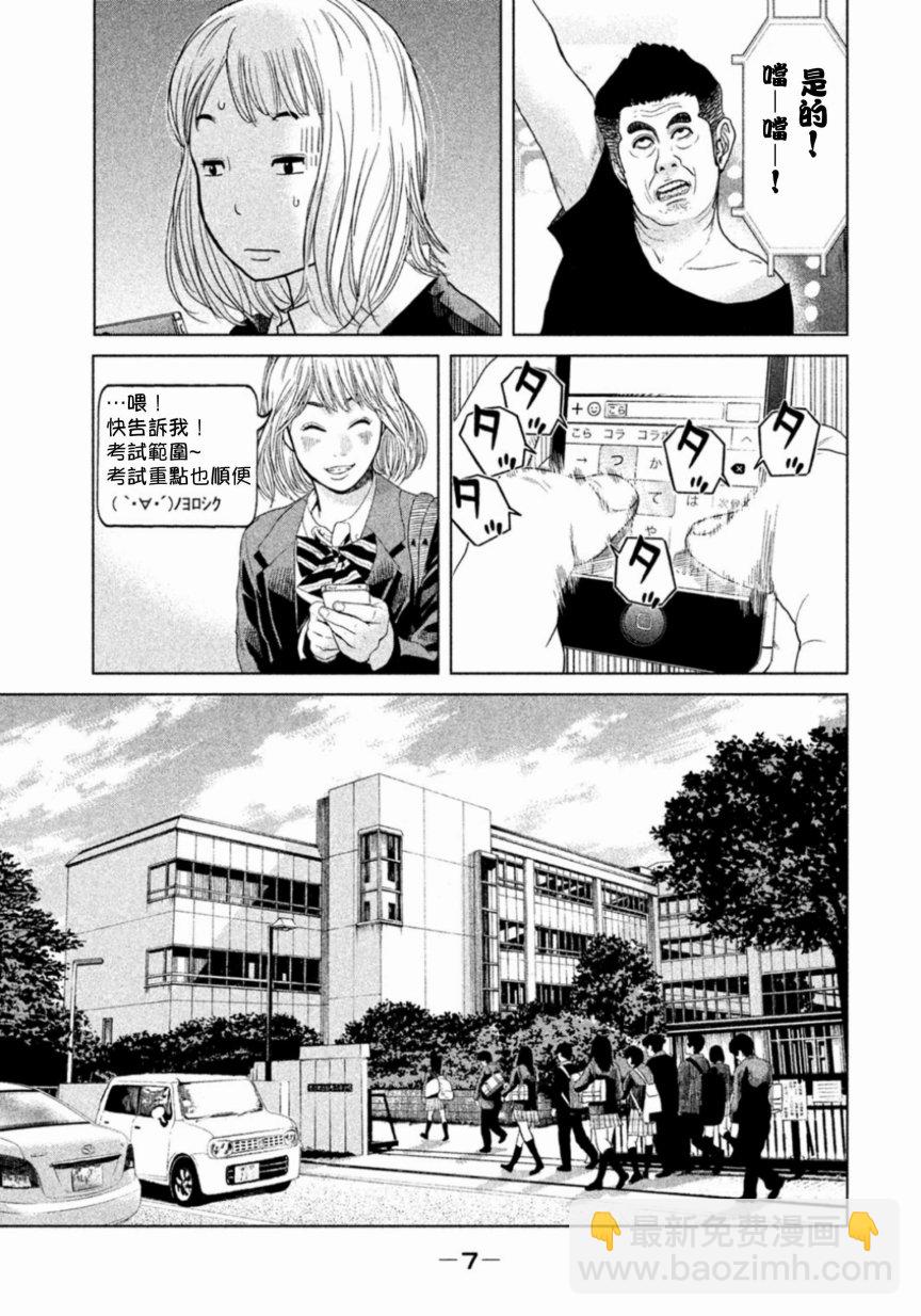 《生贽投票》第1话 第8页