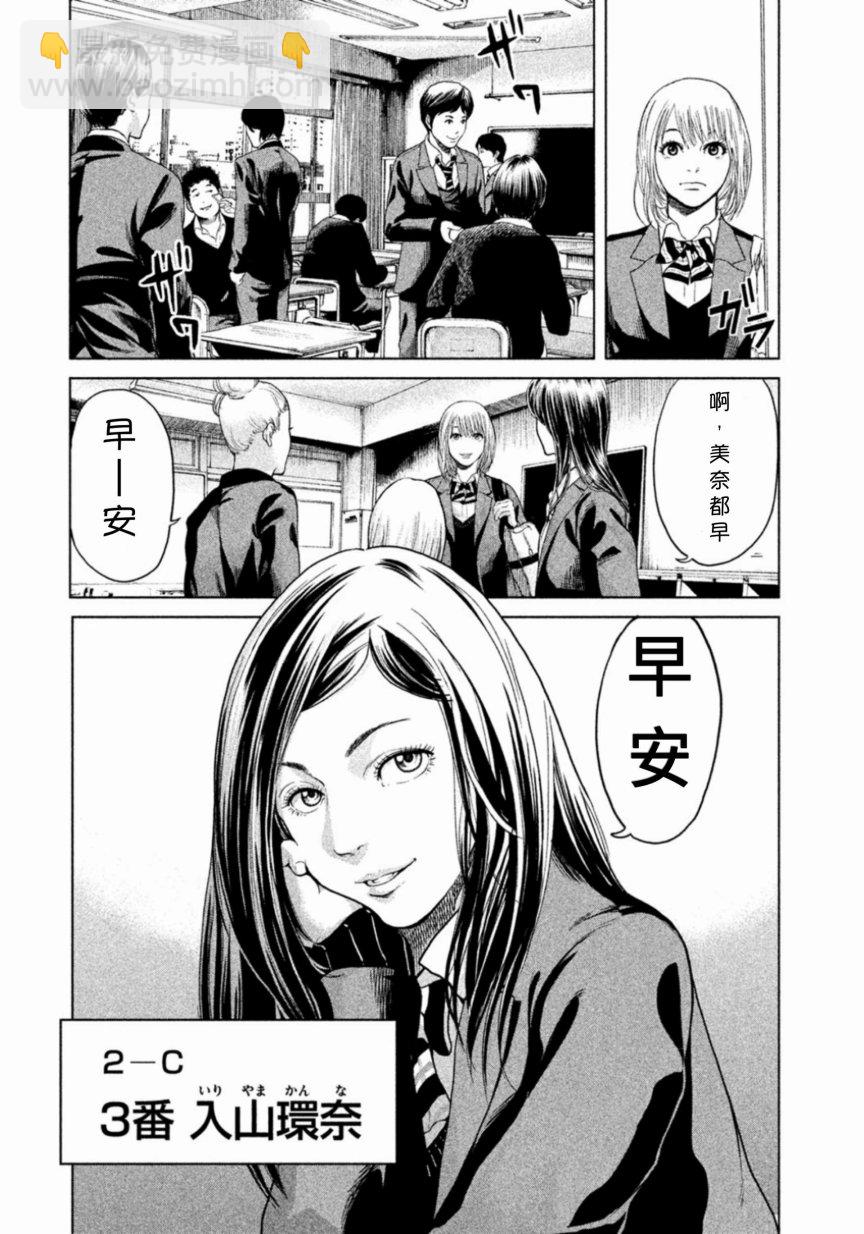 《生贽投票》第1话 第9页