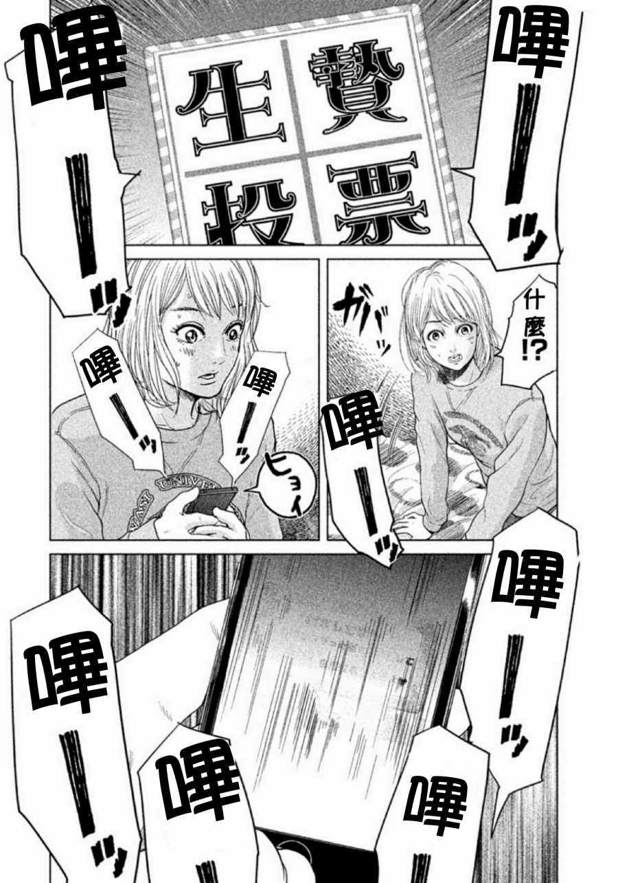 《生贽投票》第2话 第14页