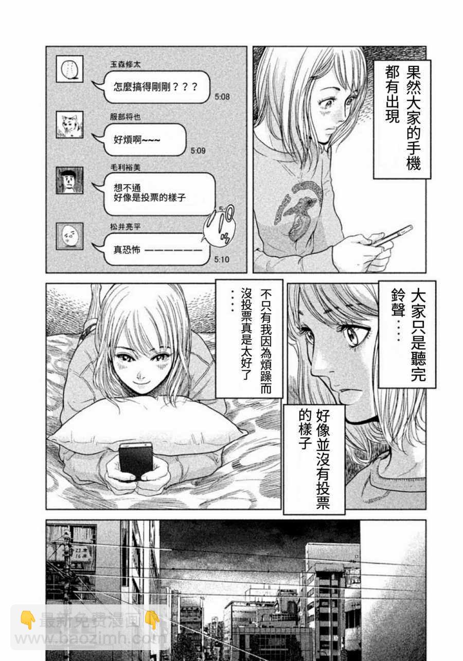《生贽投票》第2话 第17页