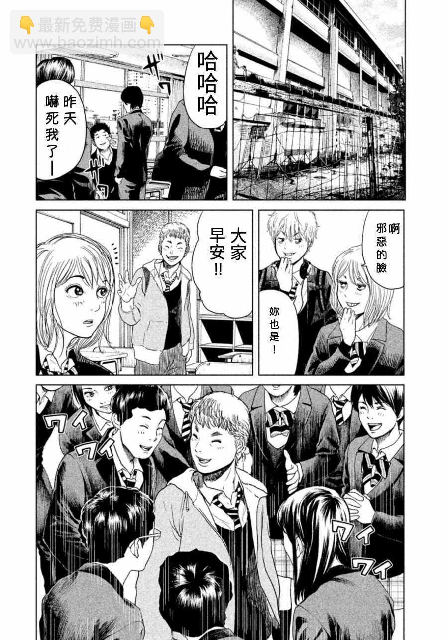 《生贽投票》第2话 第18页