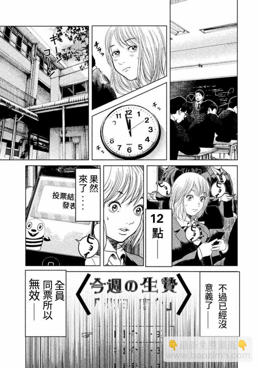 《生贽投票》第2话 第19页