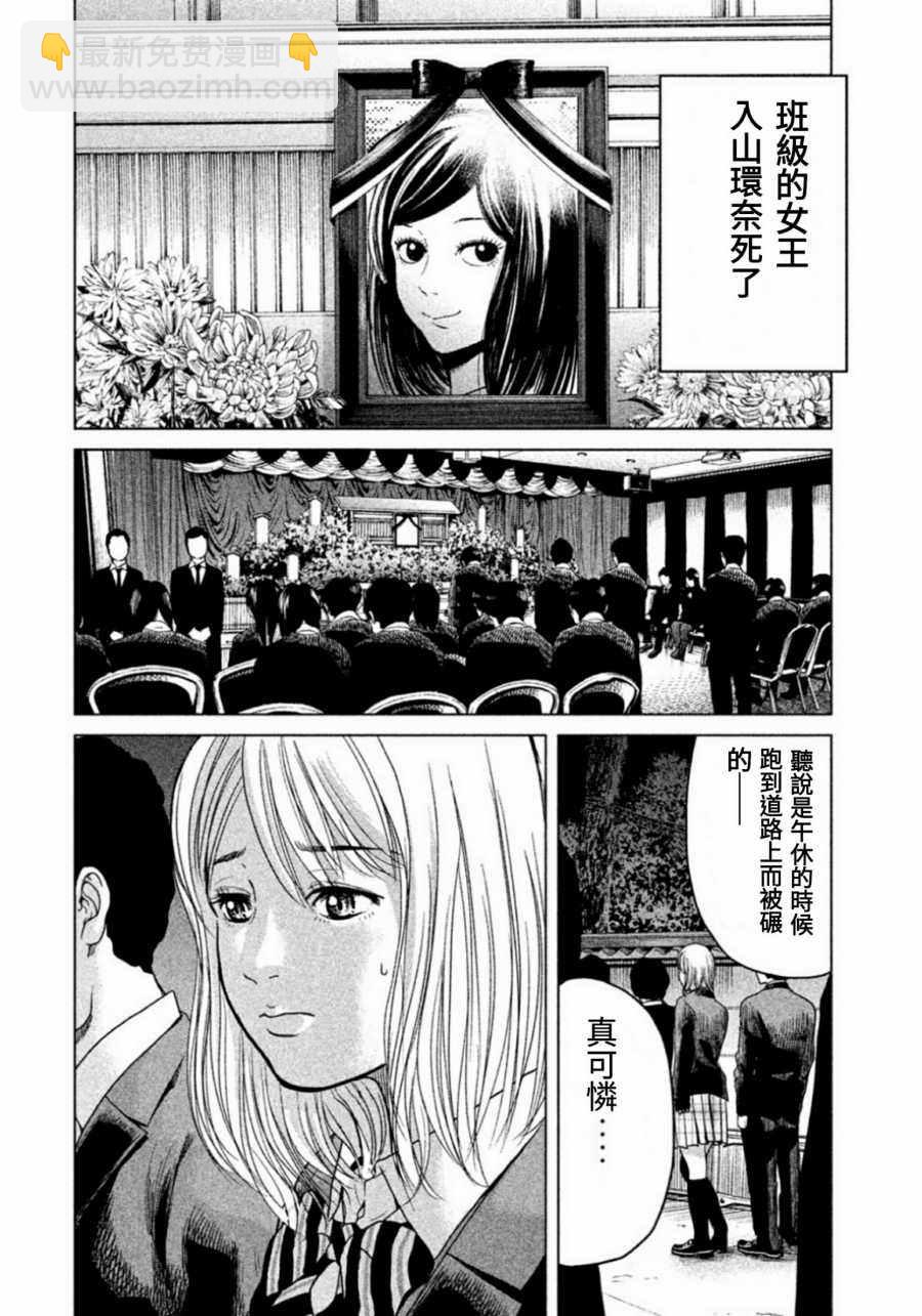《生贽投票》第2话 第2页