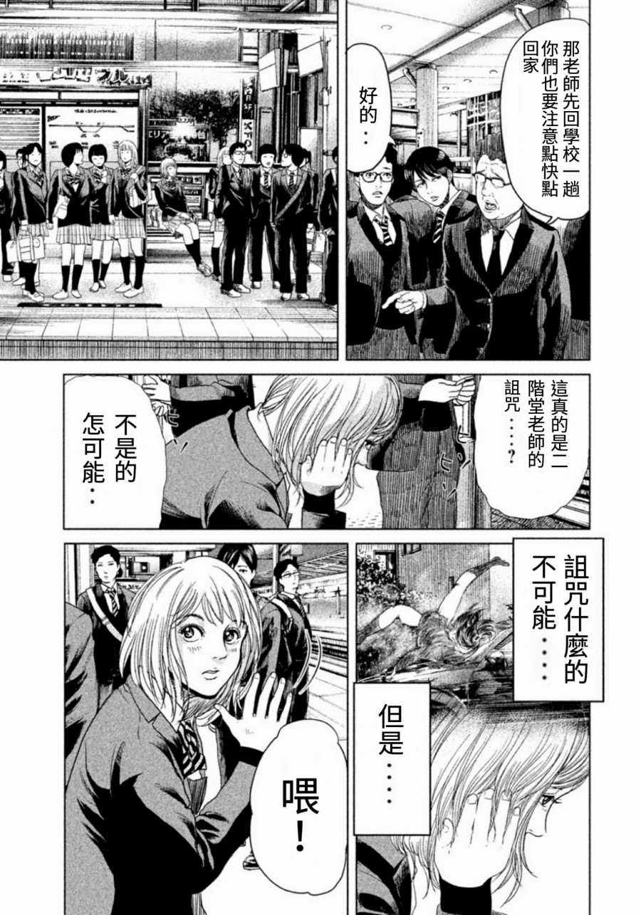 《生贽投票》第2话 第3页