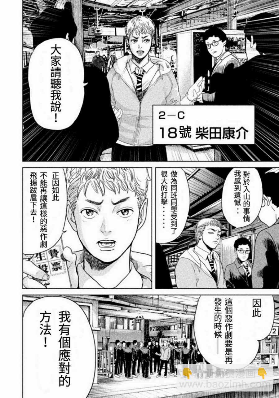 《生贽投票》第2话 第4页