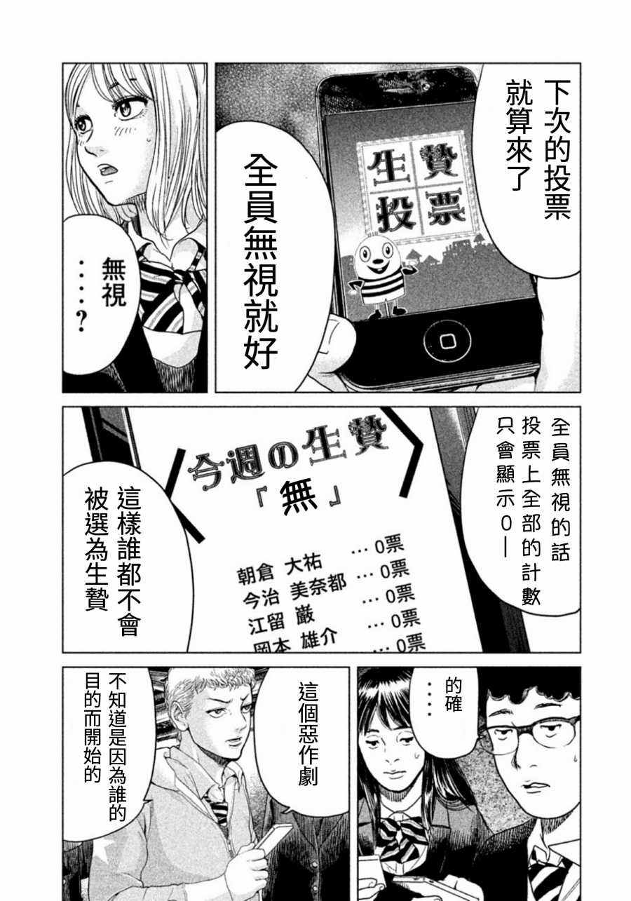《生贽投票》第2话 第5页