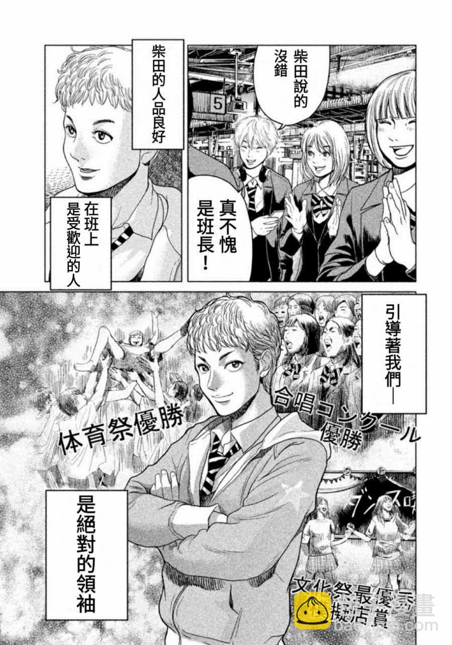 《生贽投票》第2话 第7页