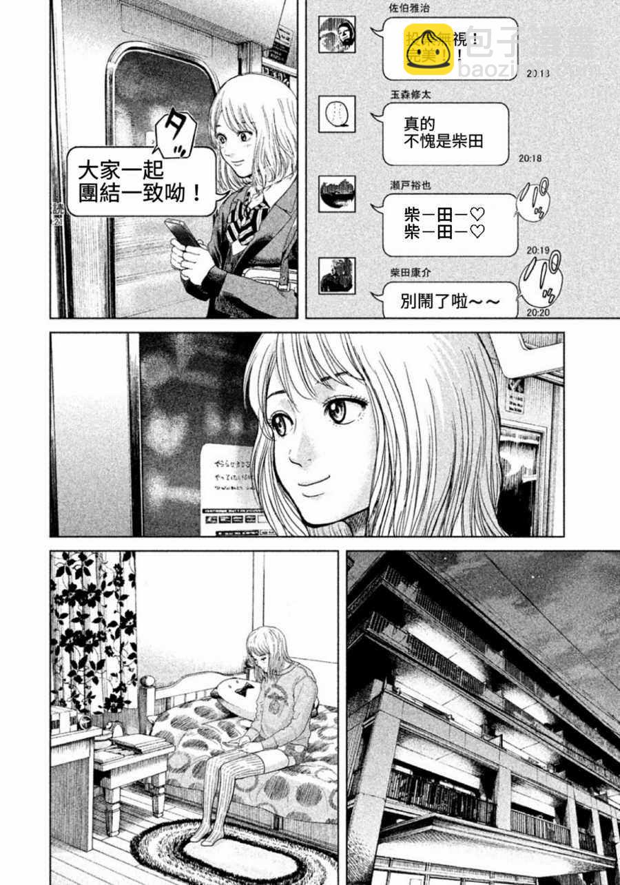 《生贽投票》第2话 第8页