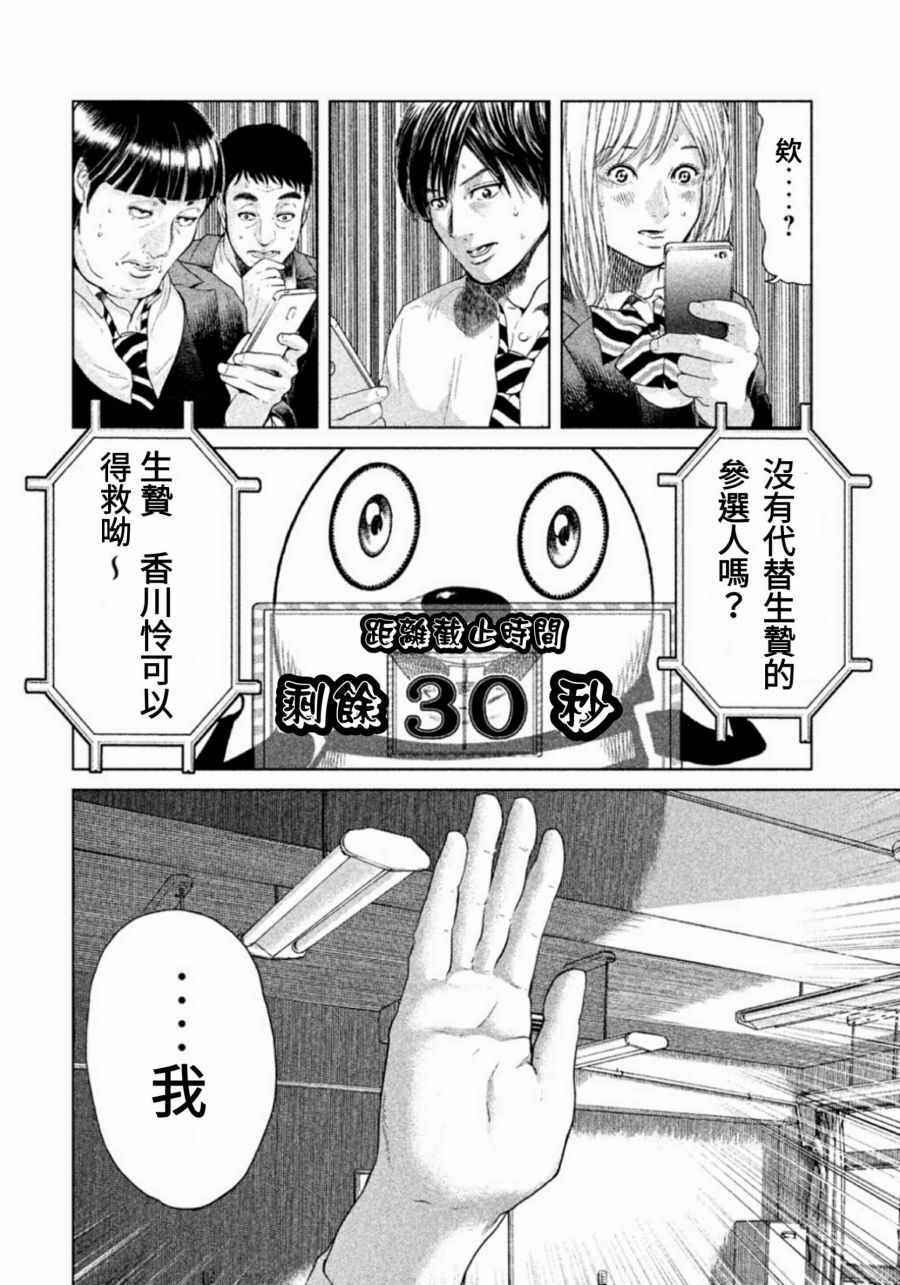 《生贽投票》第6话 第10页